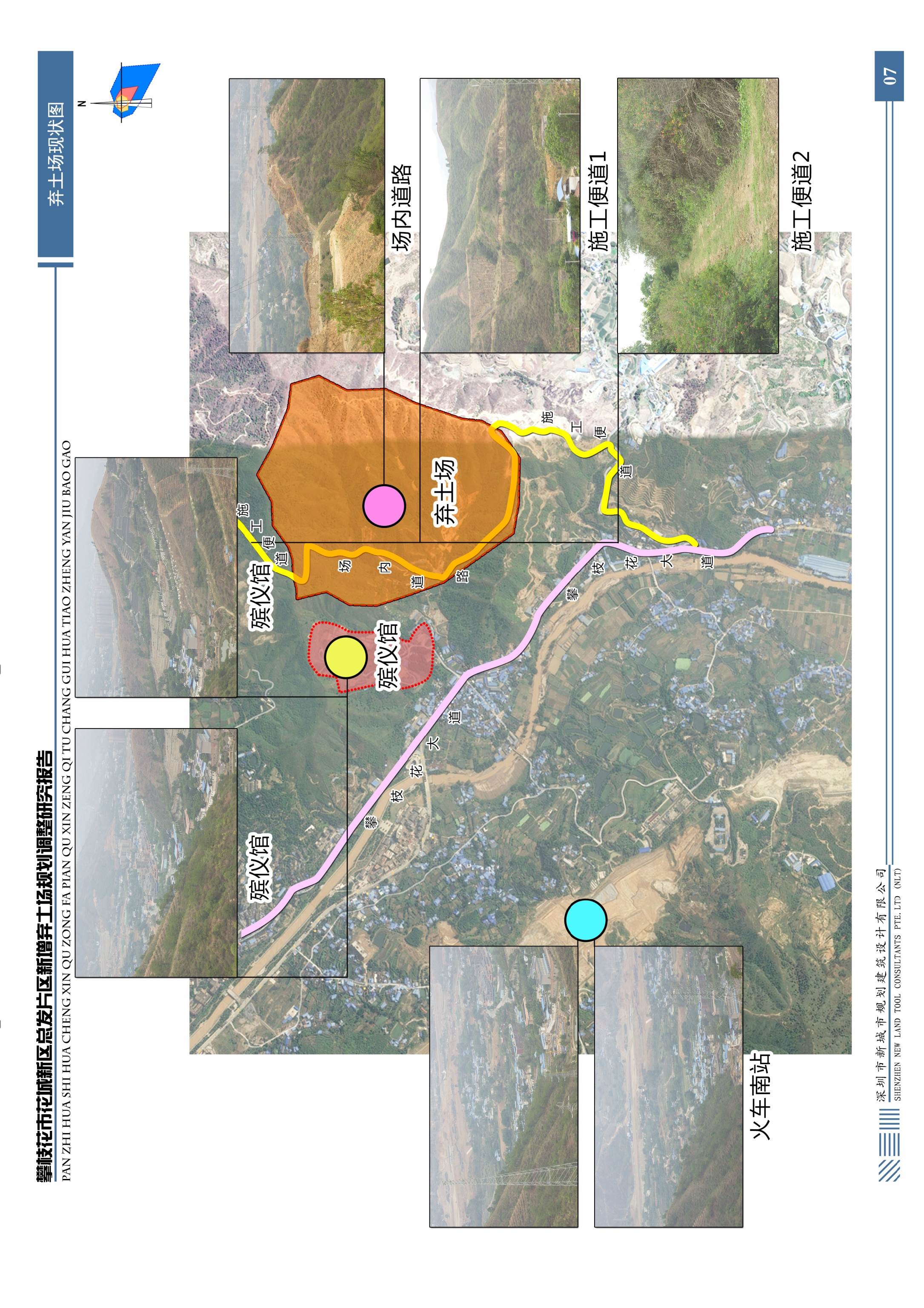 公示花城新区总发片区新增弃土场规划调整