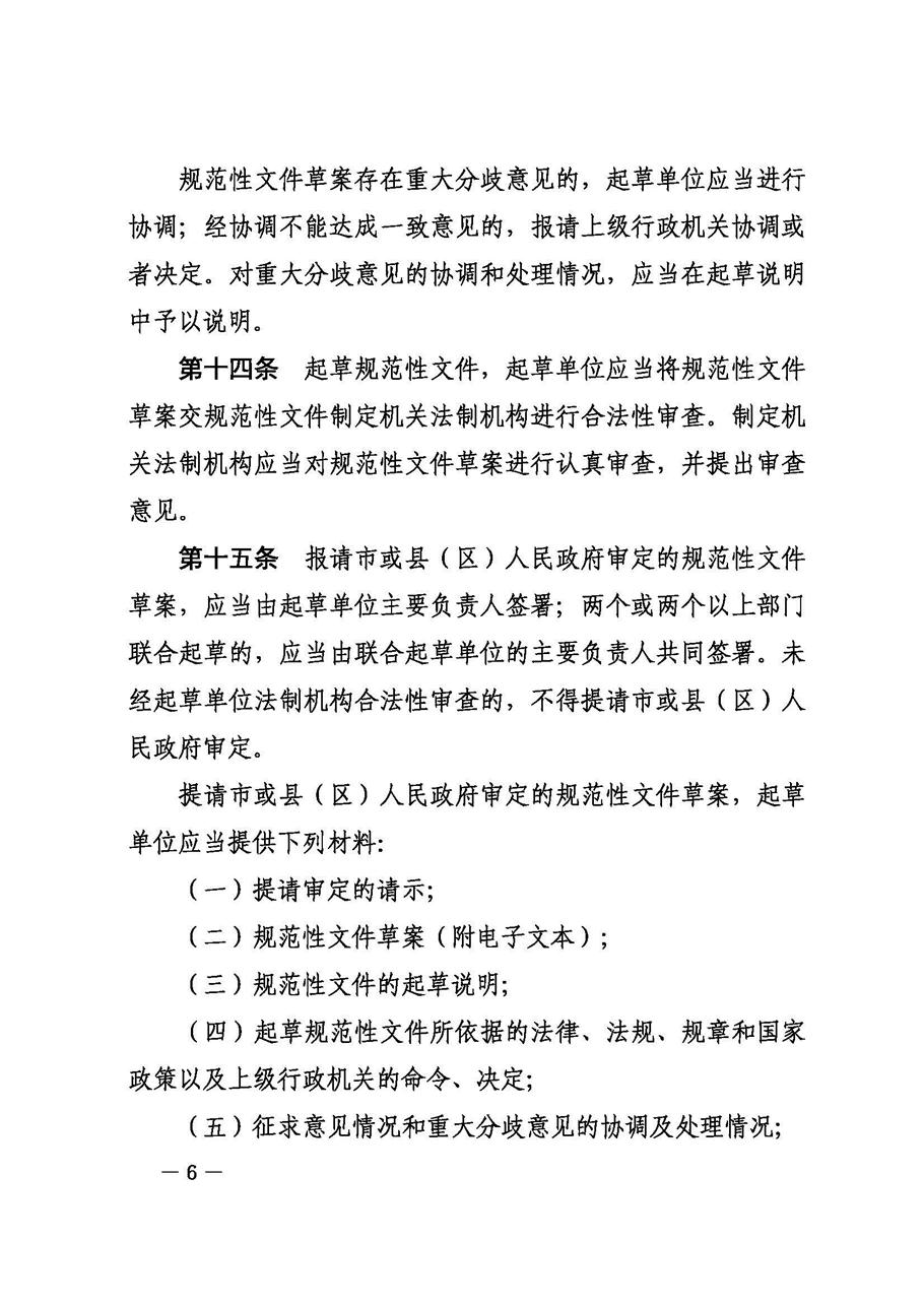 攀枝花市人民政府办公室关于印发《攀枝花市行政规范性文件制定和备案规定》的通知_页面_06.jpg