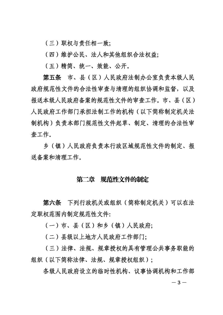 攀枝花市人民政府办公室关于印发《攀枝花市行政规范性文件制定和备案规定》的通知_页面_03.jpg